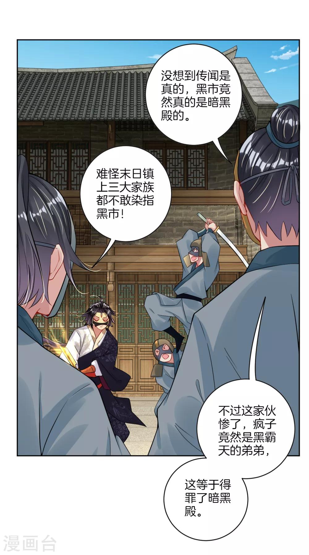 逆天战神漫画,第34话 夺草11图
