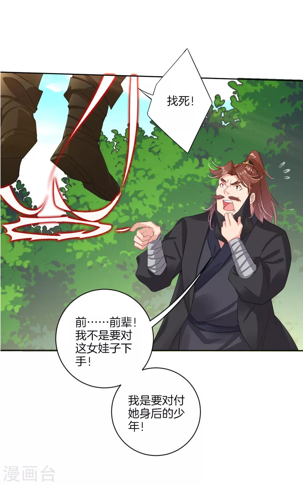 逆天战神漫画,第73话 凤凰一族1图