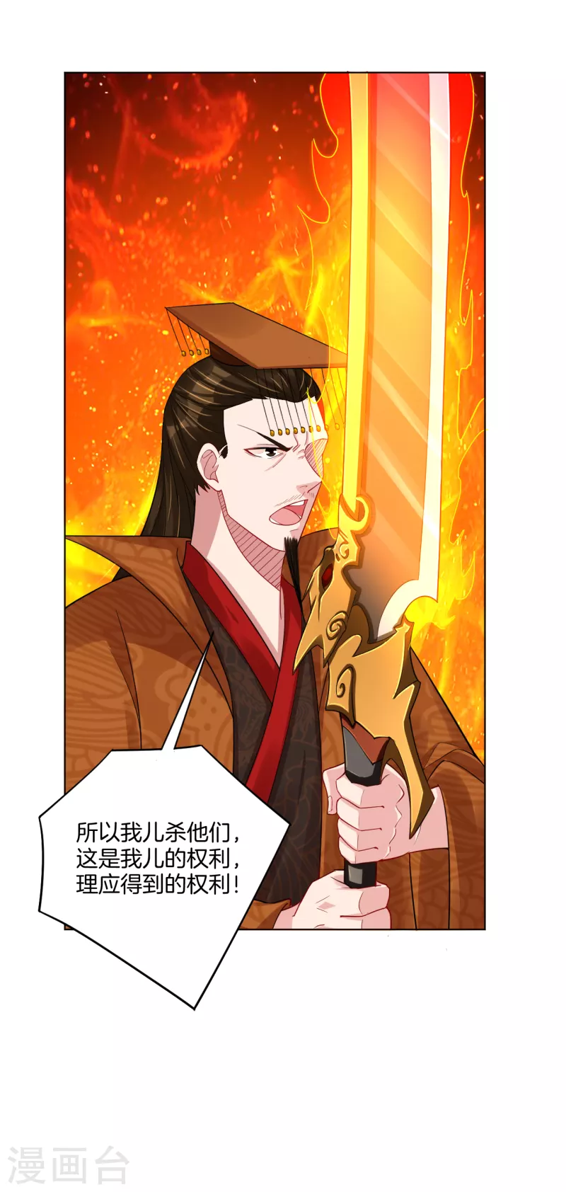 逆天战神漫画,第208话 赵亡2图