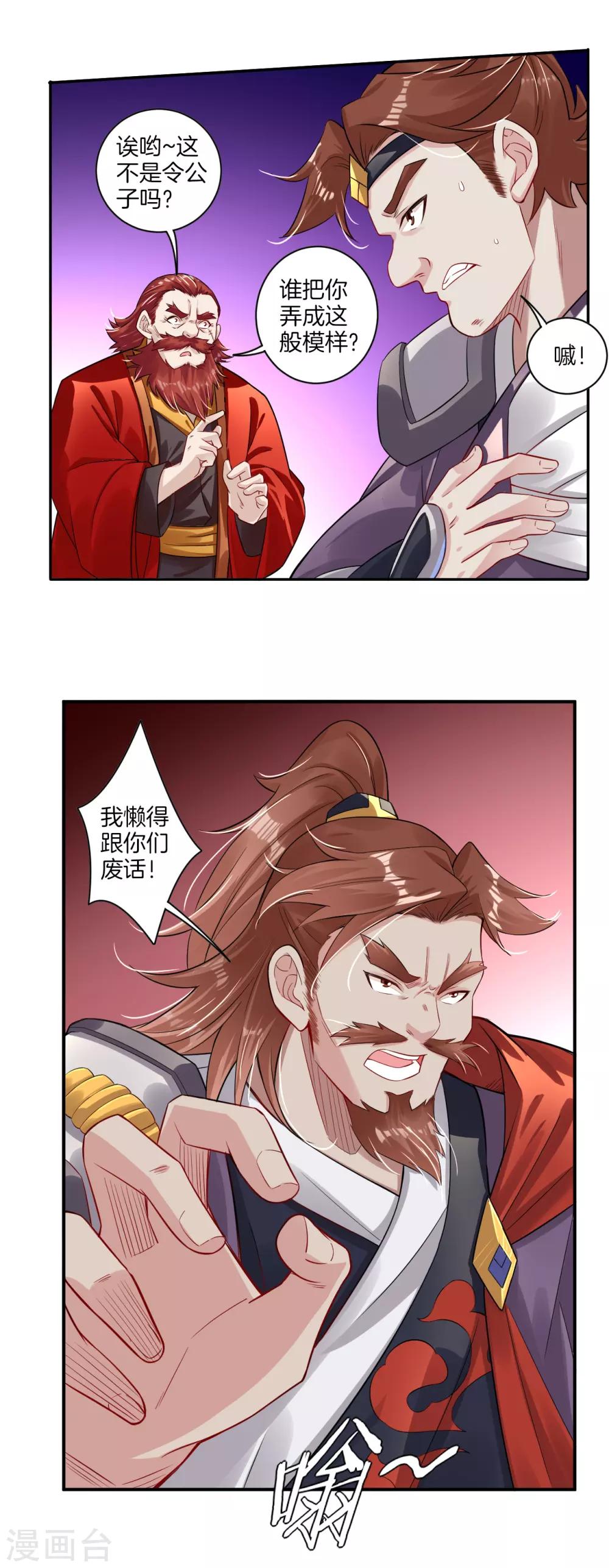 逆天战神漫画,第65话 屎可以乱吃，话不能乱说2图