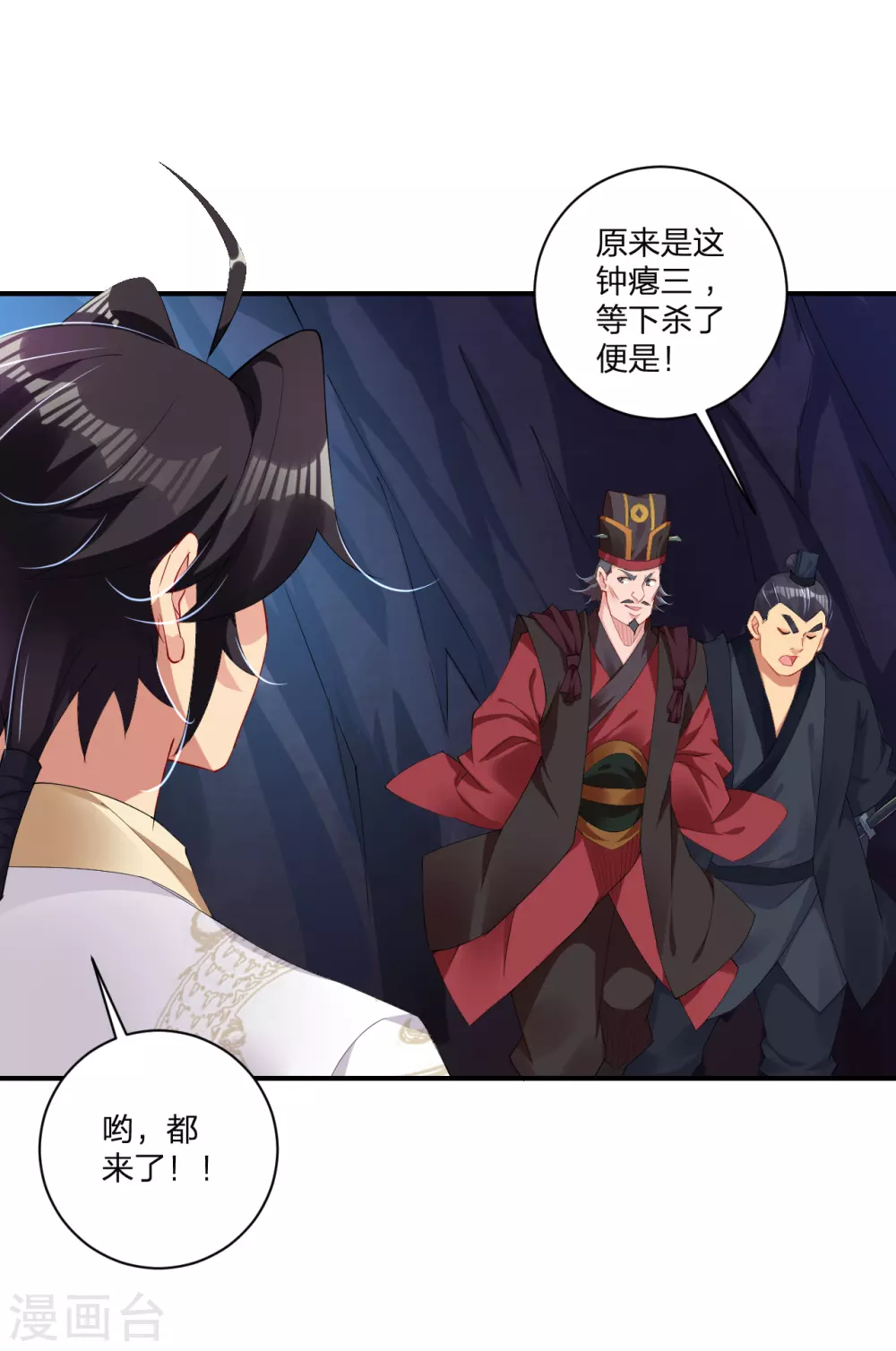 逆天战神漫画,第145话 地狱之眼2图
