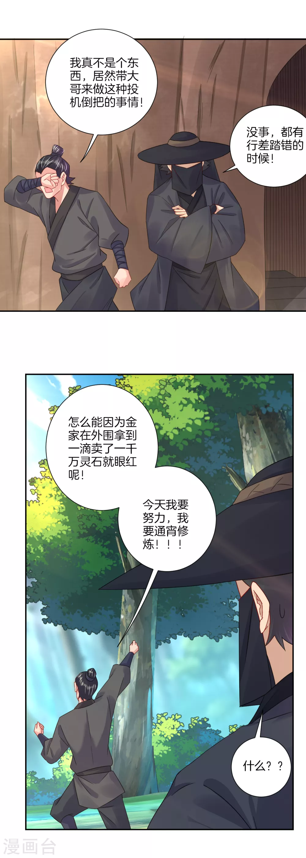 逆天战神漫画,第143话 龙血地底入口2图
