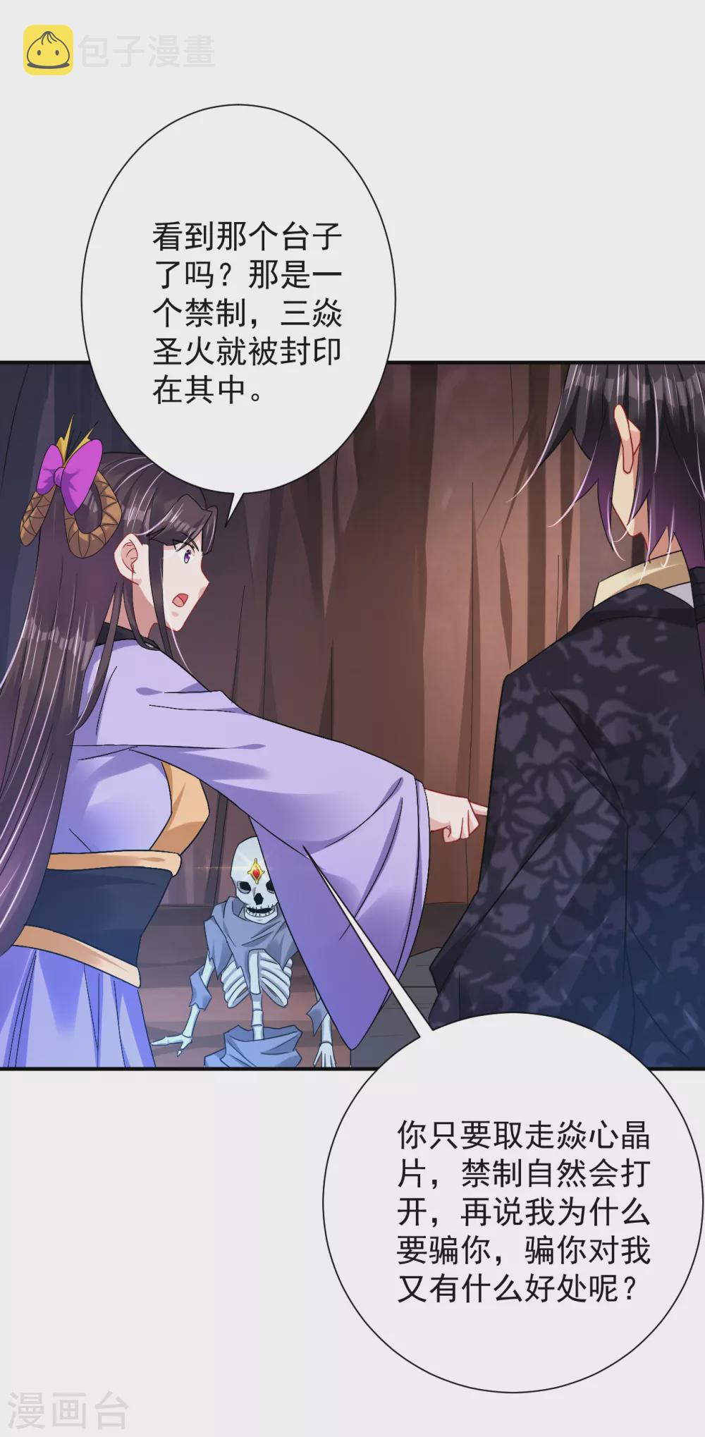 逆天战神漫画,第199话 落瑶的欺骗2图
