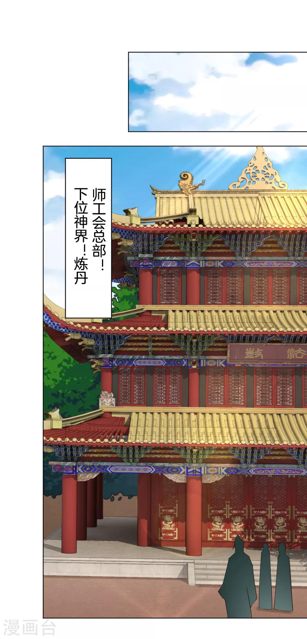 逆天战神漫画,第82话 十魔火焰1图