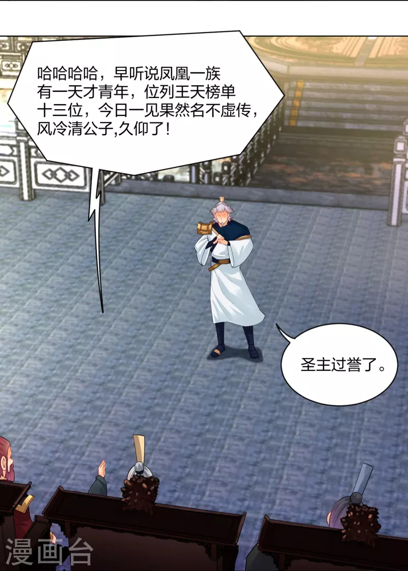 逆天战神漫画,第258话 相见2图