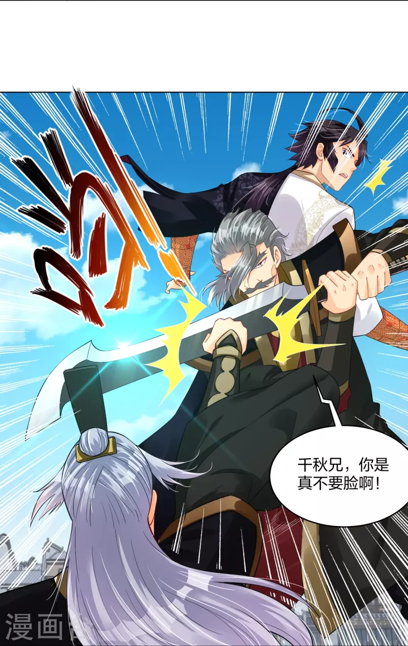 逆天战神漫画,第280话 你的仇，我报了2图