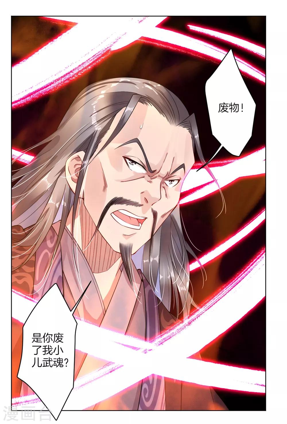 逆天战神漫画,第6话 对峙！1图
