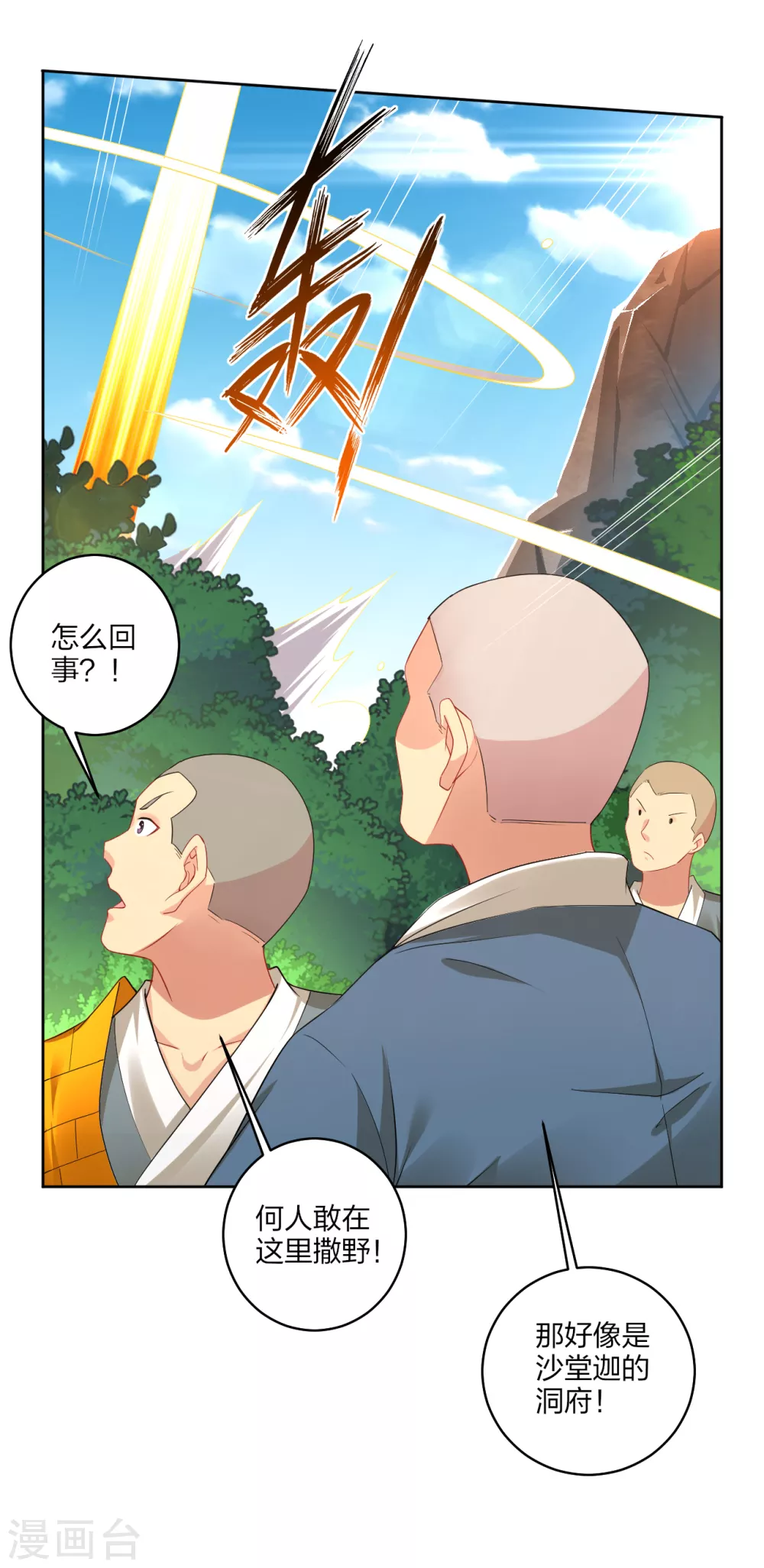 逆天战神漫画,第164话 东皇一指2图