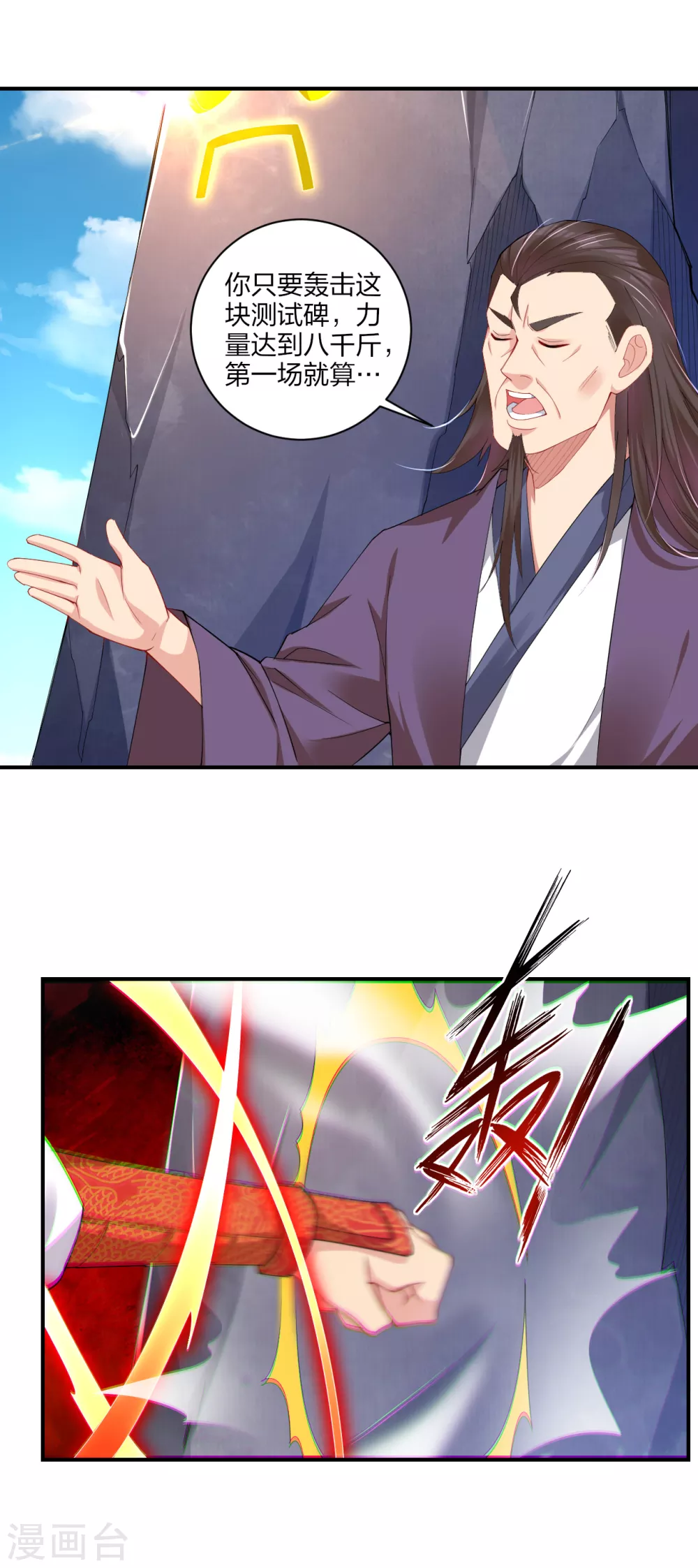 逆天战神漫画,第186话 轻松过关2图