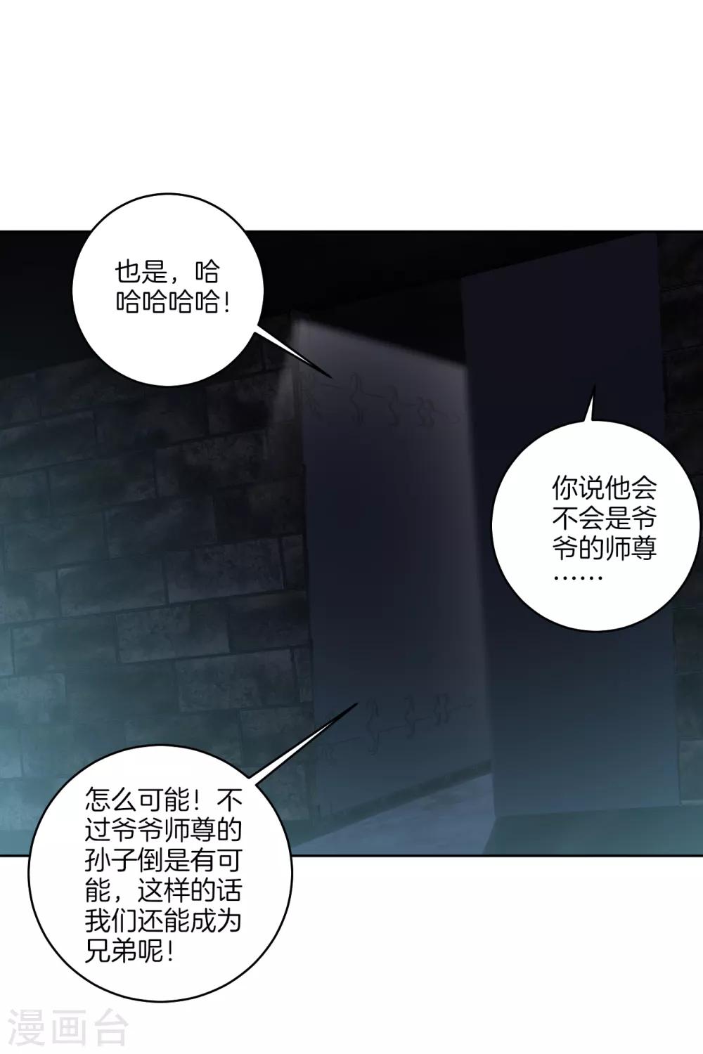 逆天战神漫画,第113话 浴火红莲1图