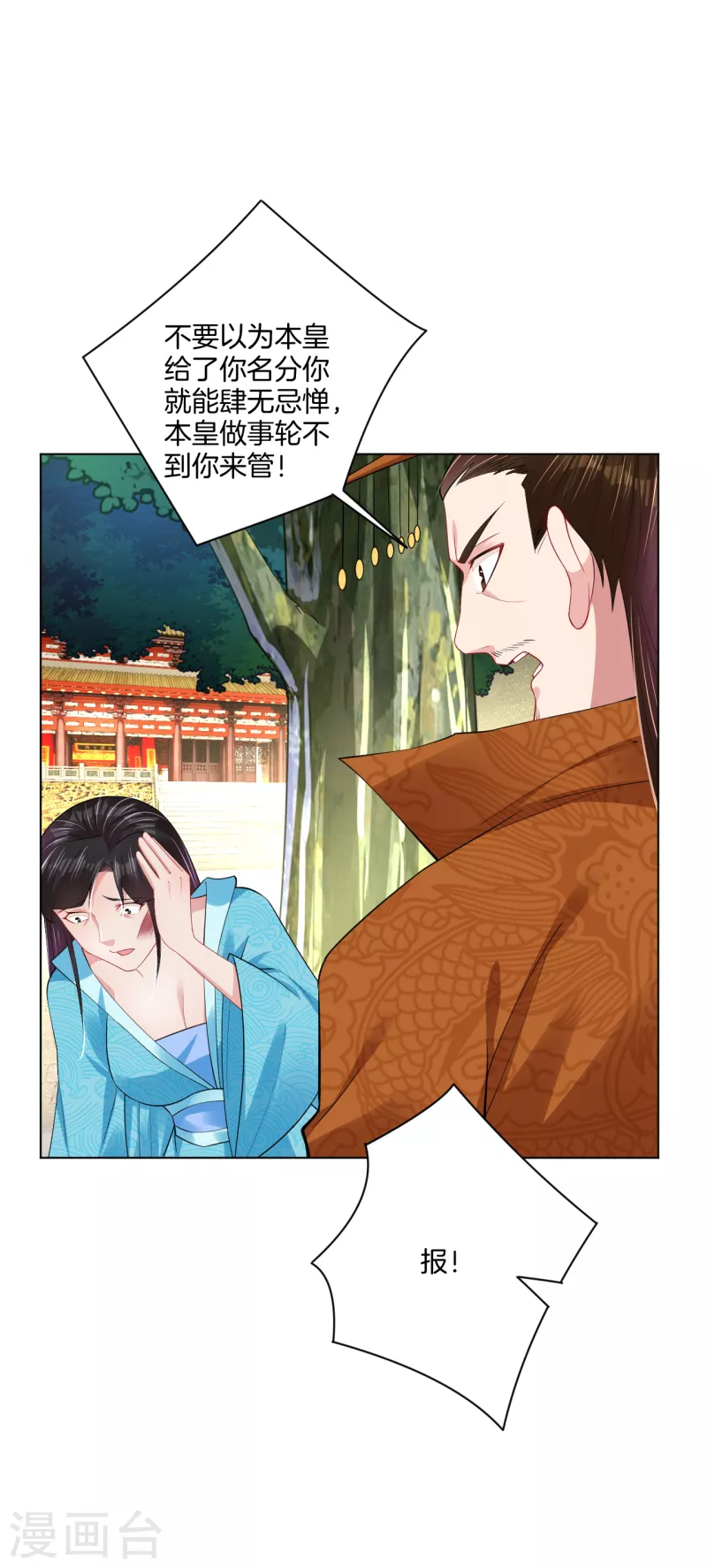 逆天战神漫画,第207话 赵国皇帝2图