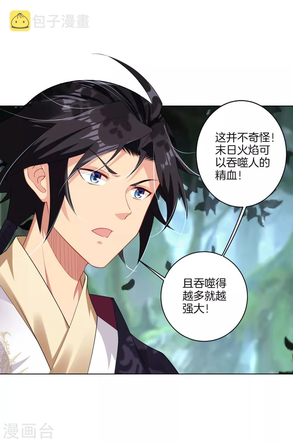 逆天战神漫画,第77话 狭路相逢1图