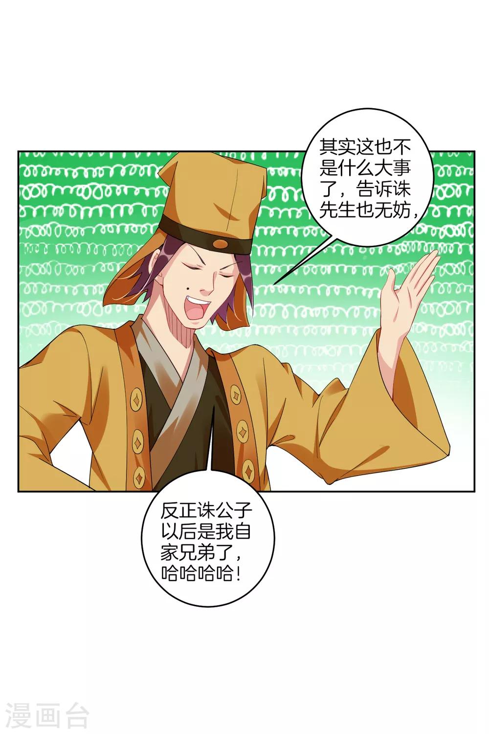 逆天战神漫画,第130话 金家大牢2图