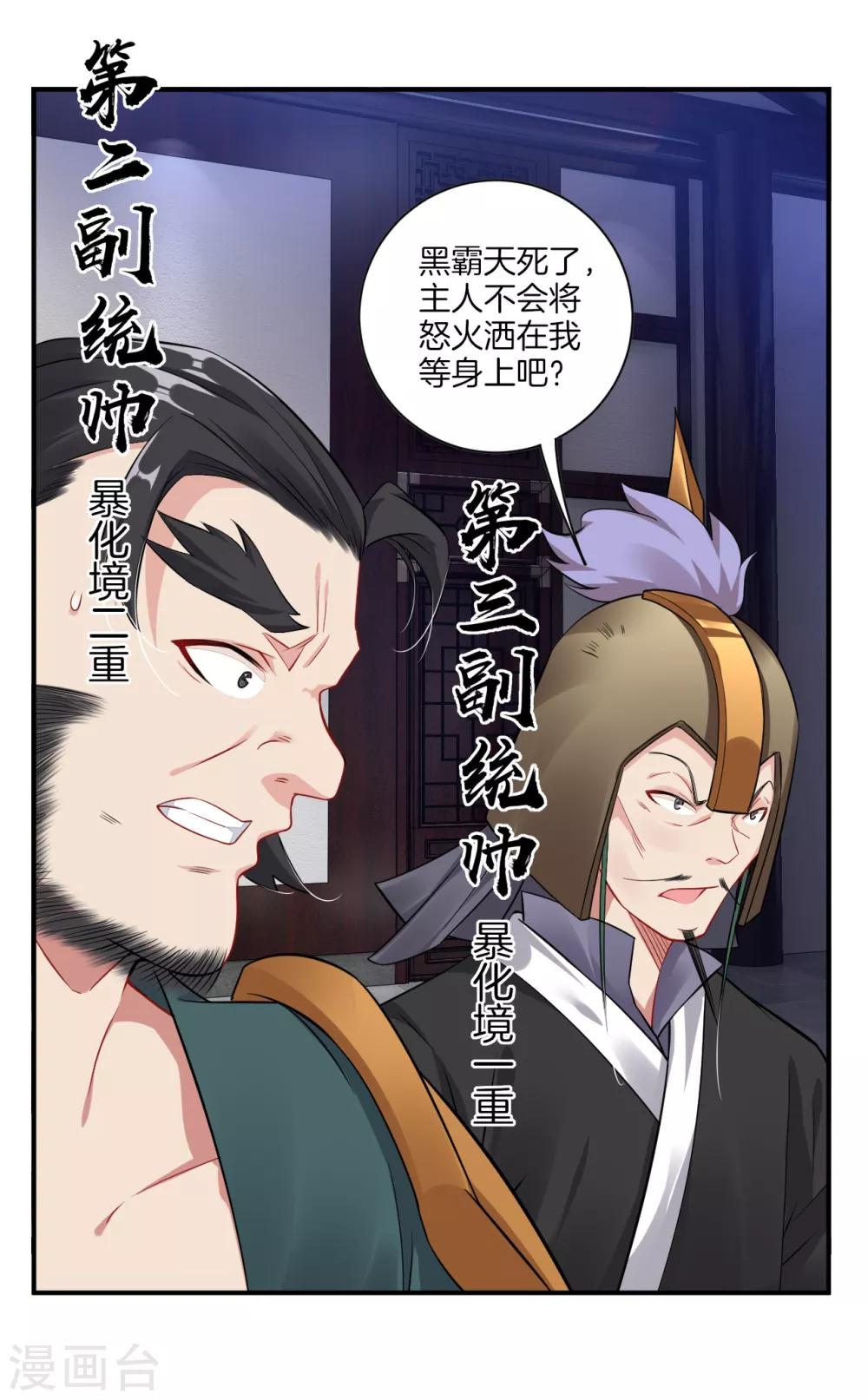 逆天战神漫画,第64话 叶家被围1图