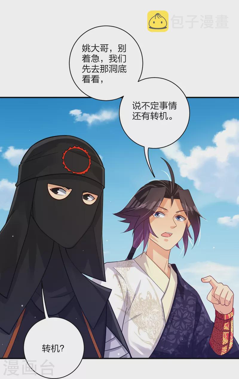 逆天战神漫画,第328话 姚杰解毒1图