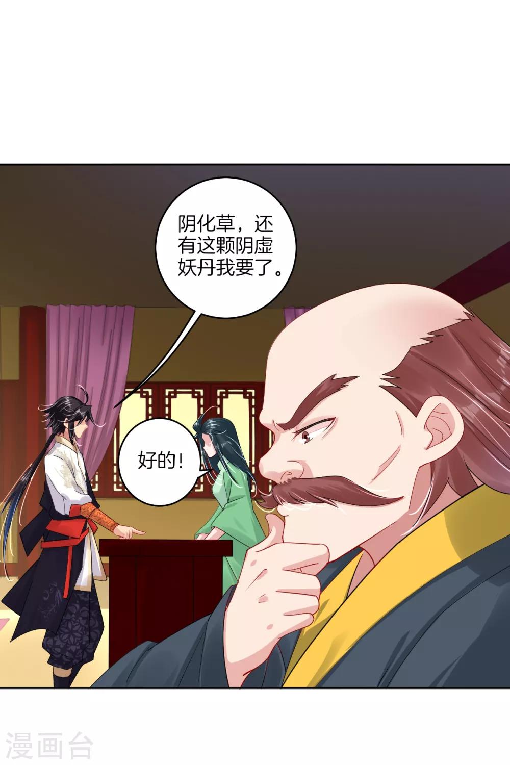 逆天战神漫画,第113话 浴火红莲1图