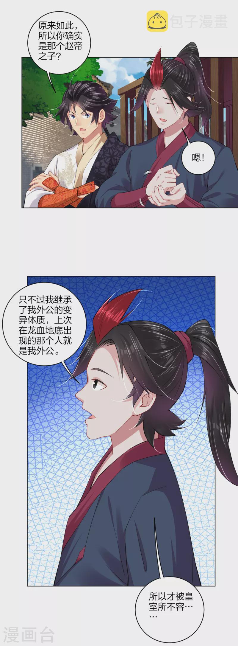 逆天战神漫画,第209话 救逍遥1图