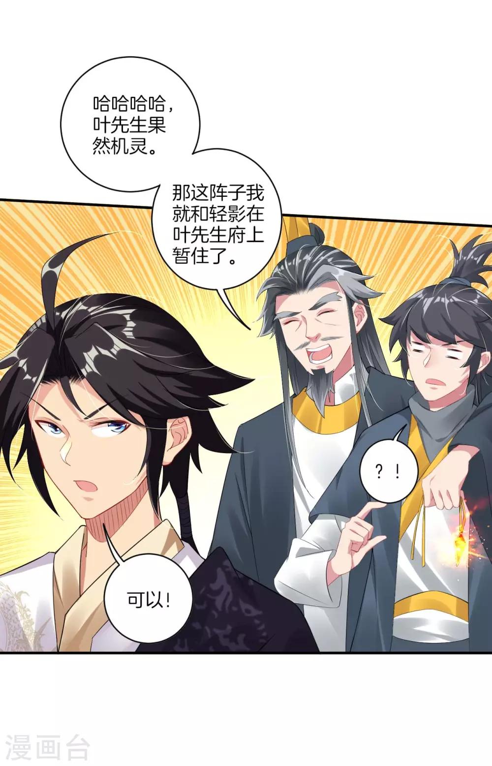 逆天战神漫画,第70话 古老暂住叶家1图