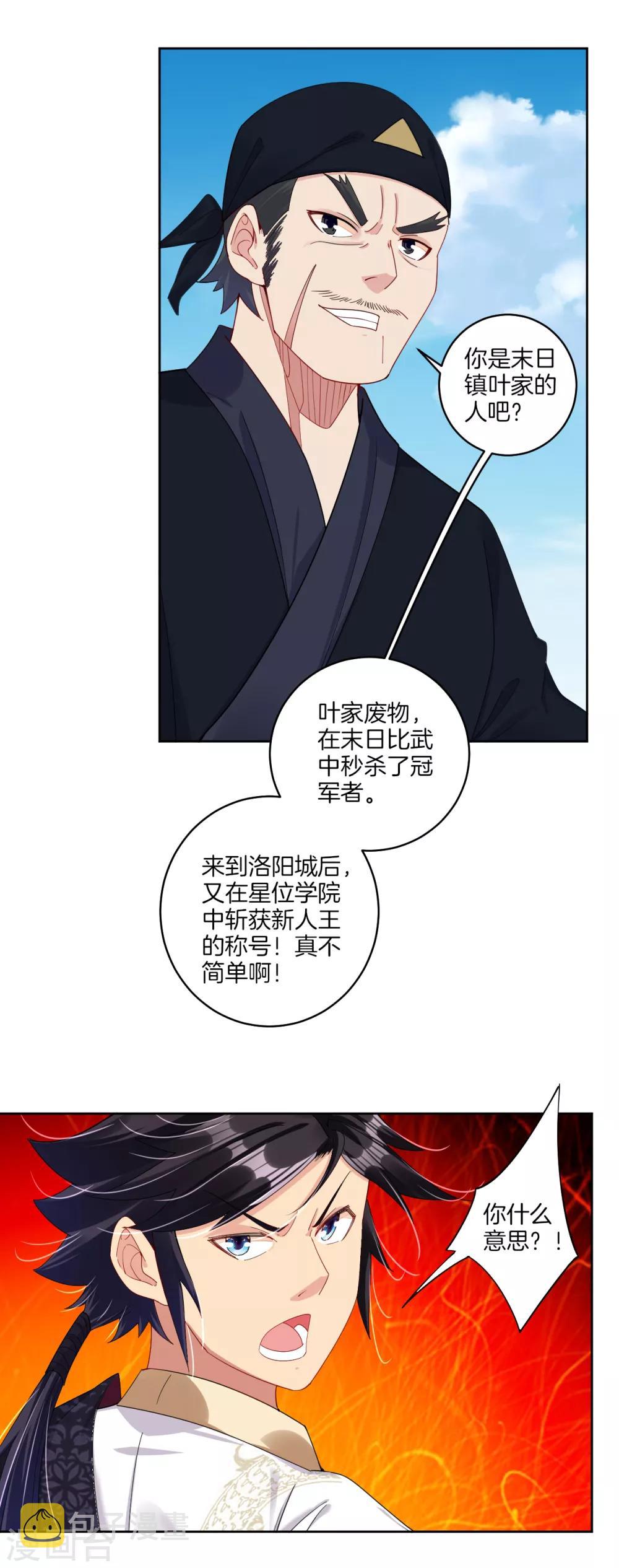 逆天战神漫画,第127话 金家的报复1图