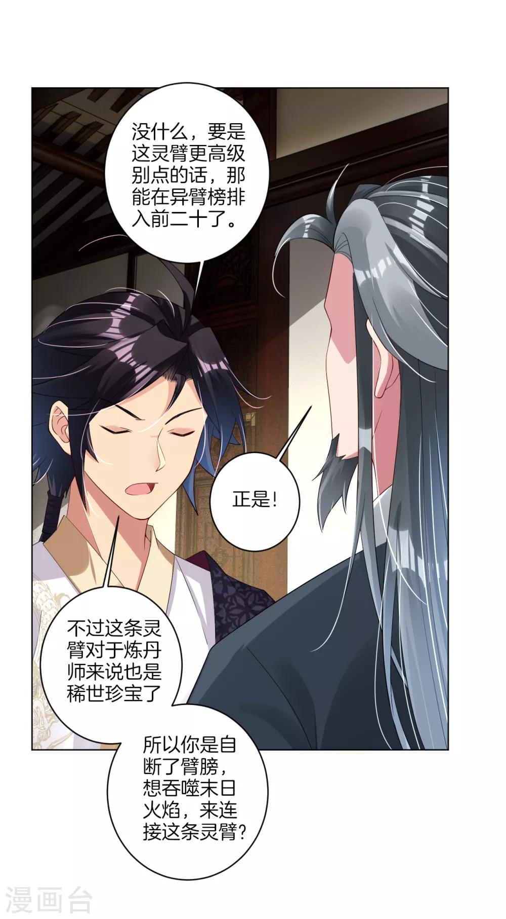 逆天战神漫画,第69话 我要末日火焰！1图