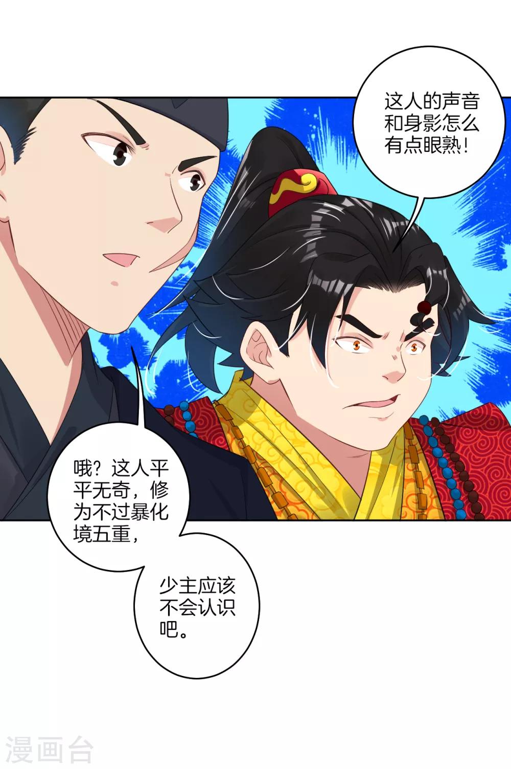 逆天战神漫画,第98话 黑铁心1图