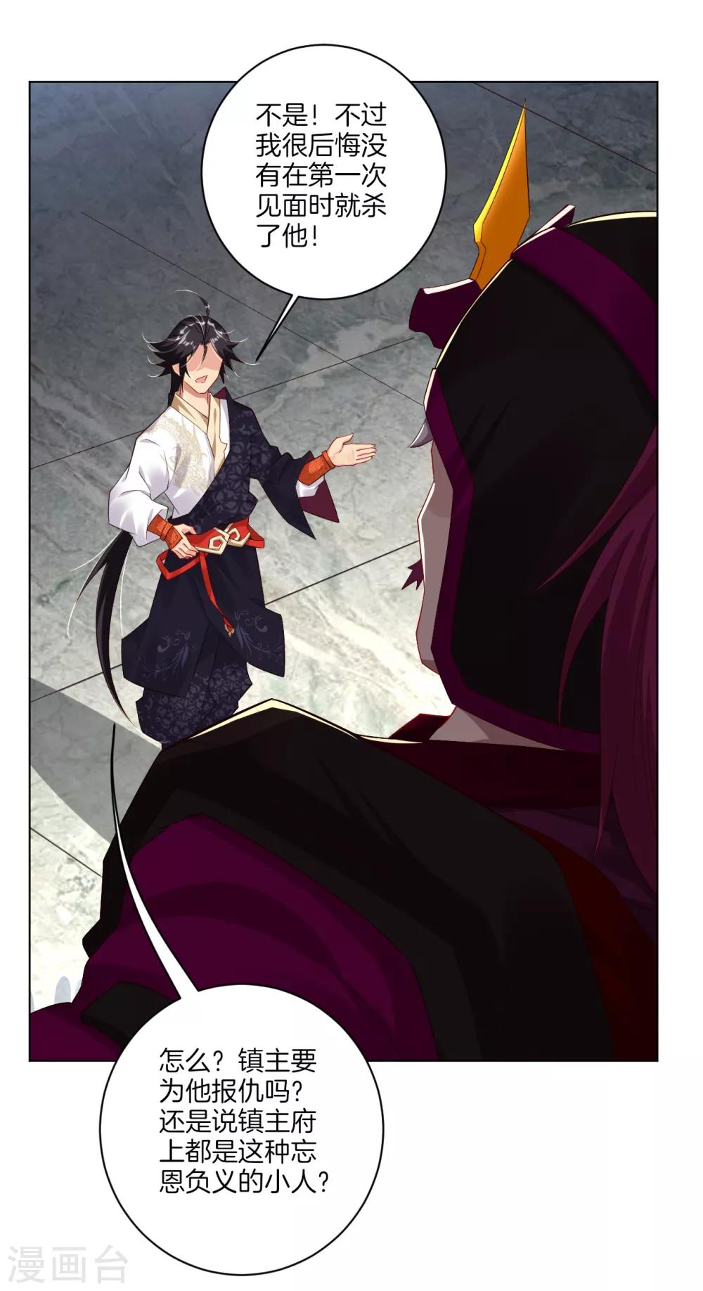 逆天战神漫画,第89话 拒绝邀请2图