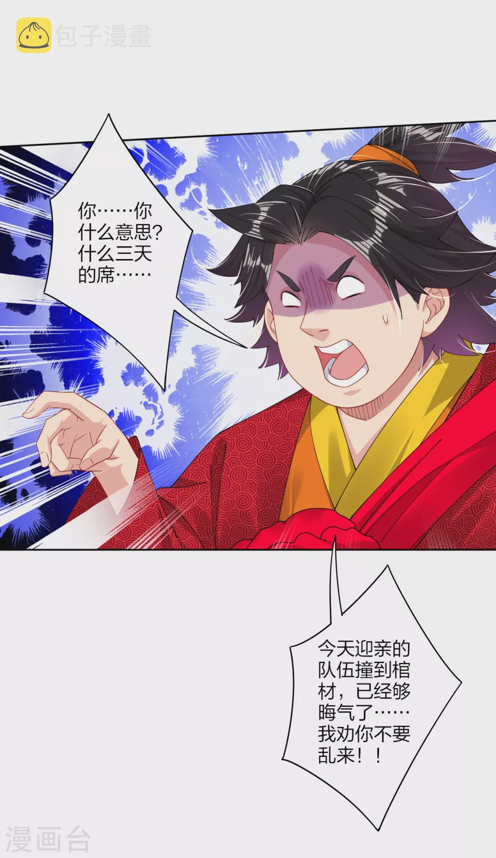 逆天战神漫画,第158话 清理门户1图