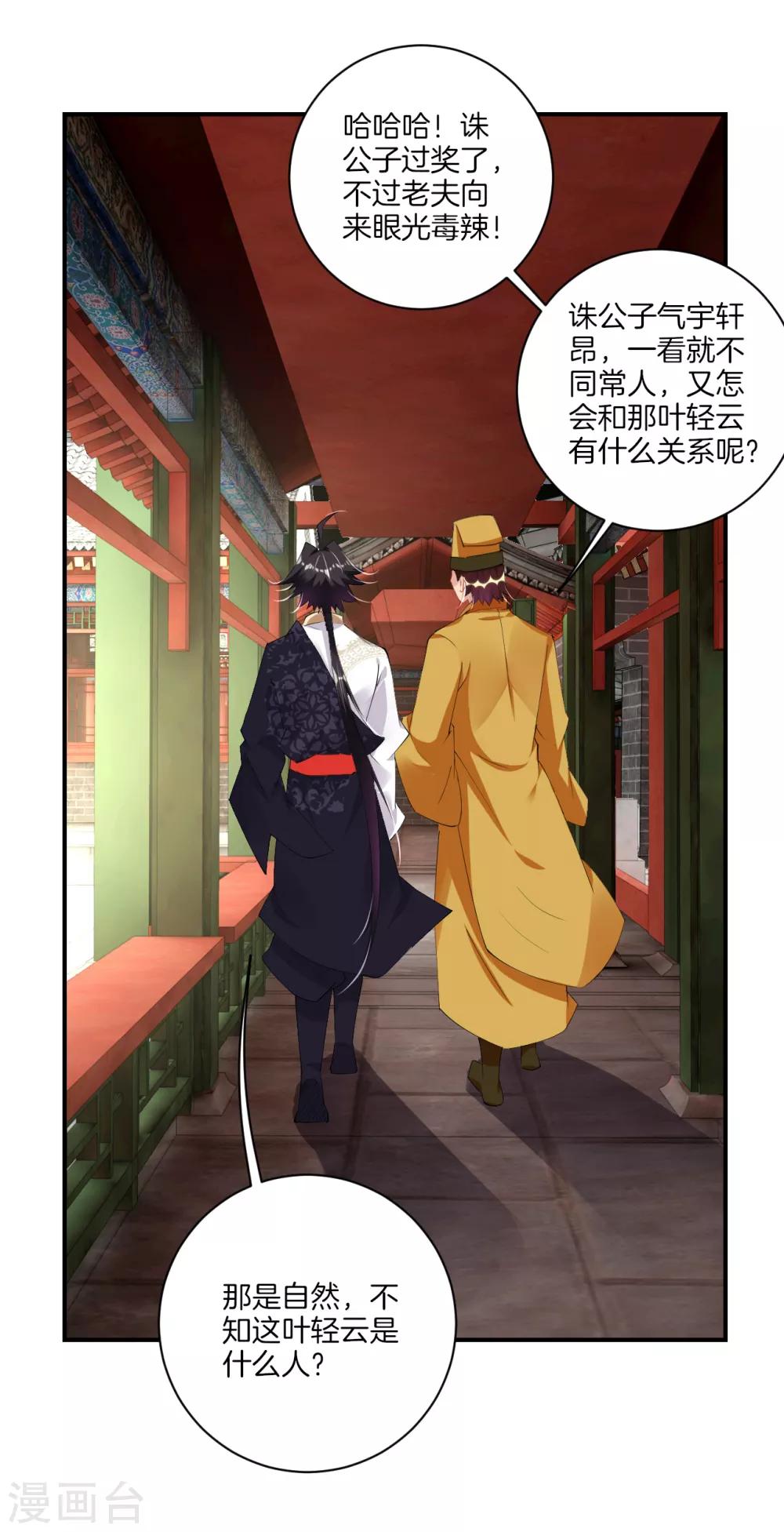 逆天战神漫画,第129话 潜入金府2图