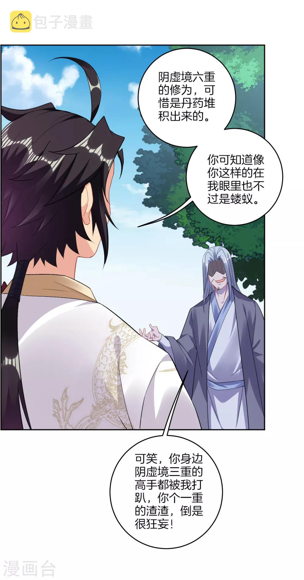 逆天战神漫画,第124话 区区蝼蚁2图