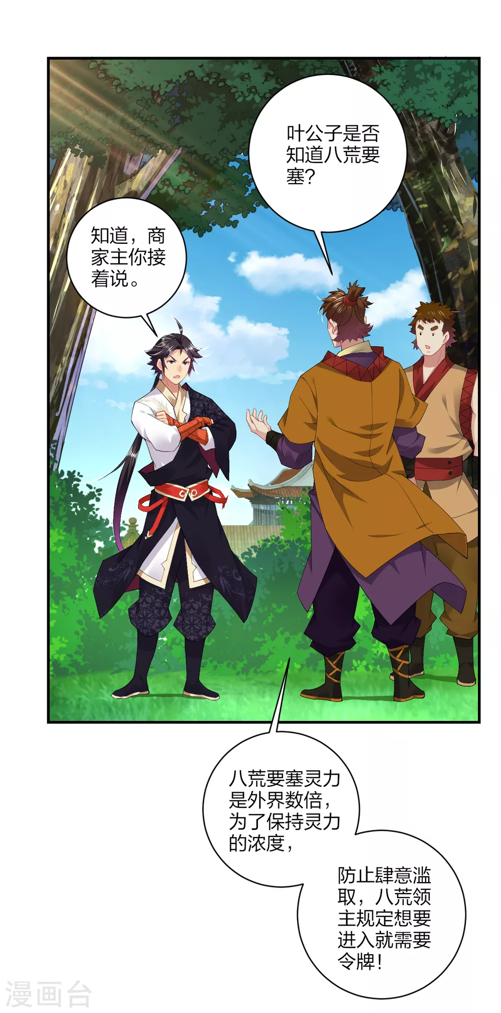 逆天战神漫画,第171话 重力场2图
