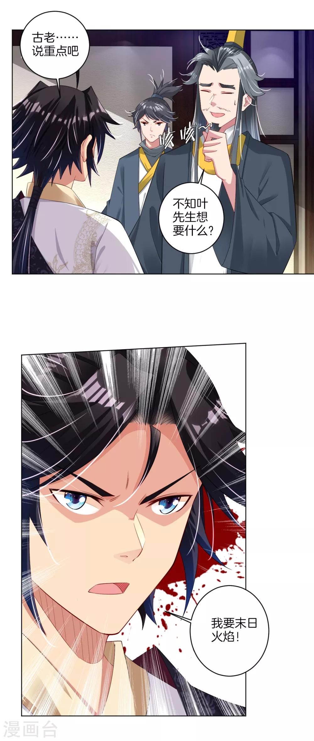 逆天战神漫画,第69话 我要末日火焰！1图