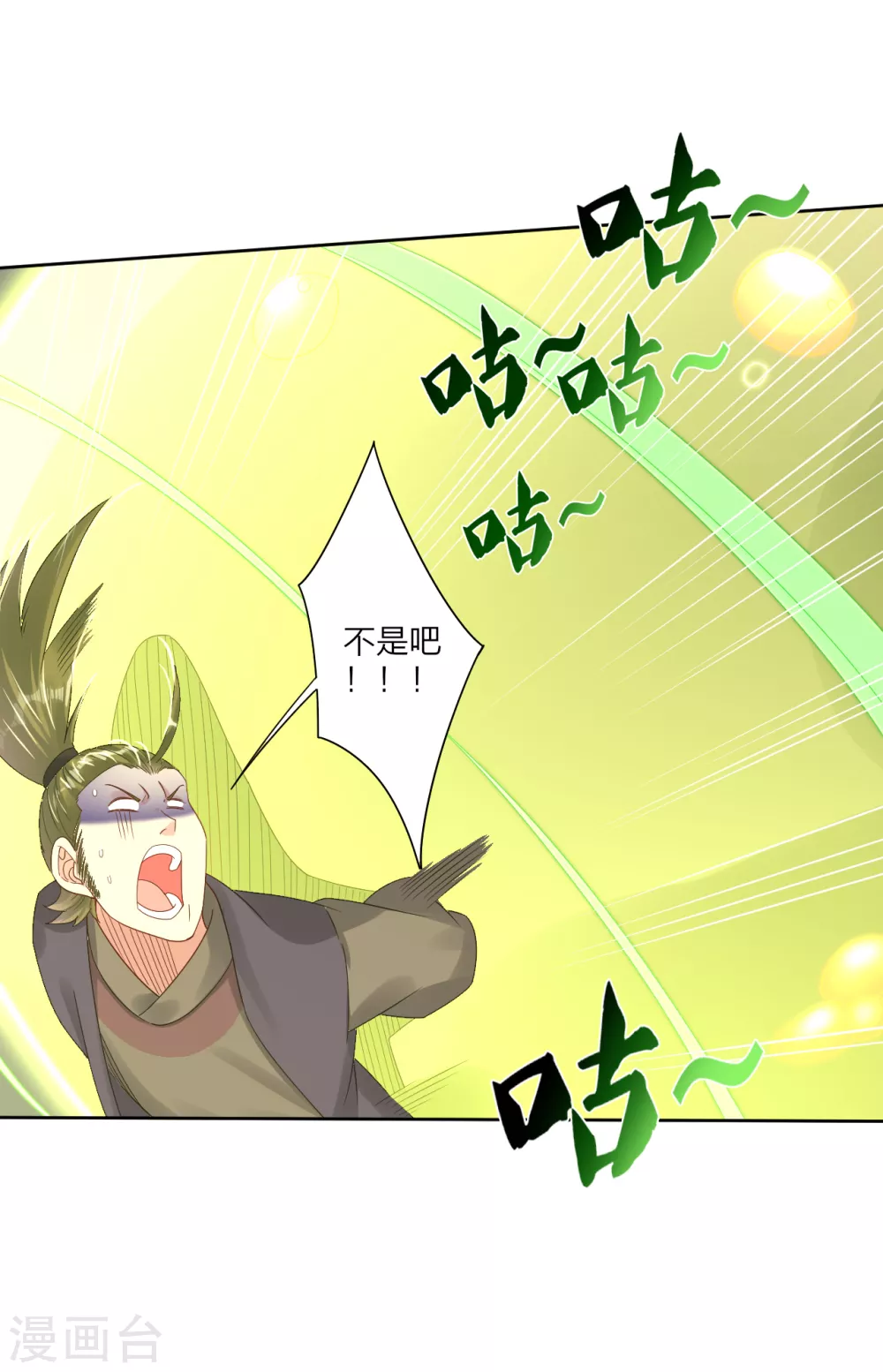 逆天战神漫画,第148话 炸了？要炸了！1图