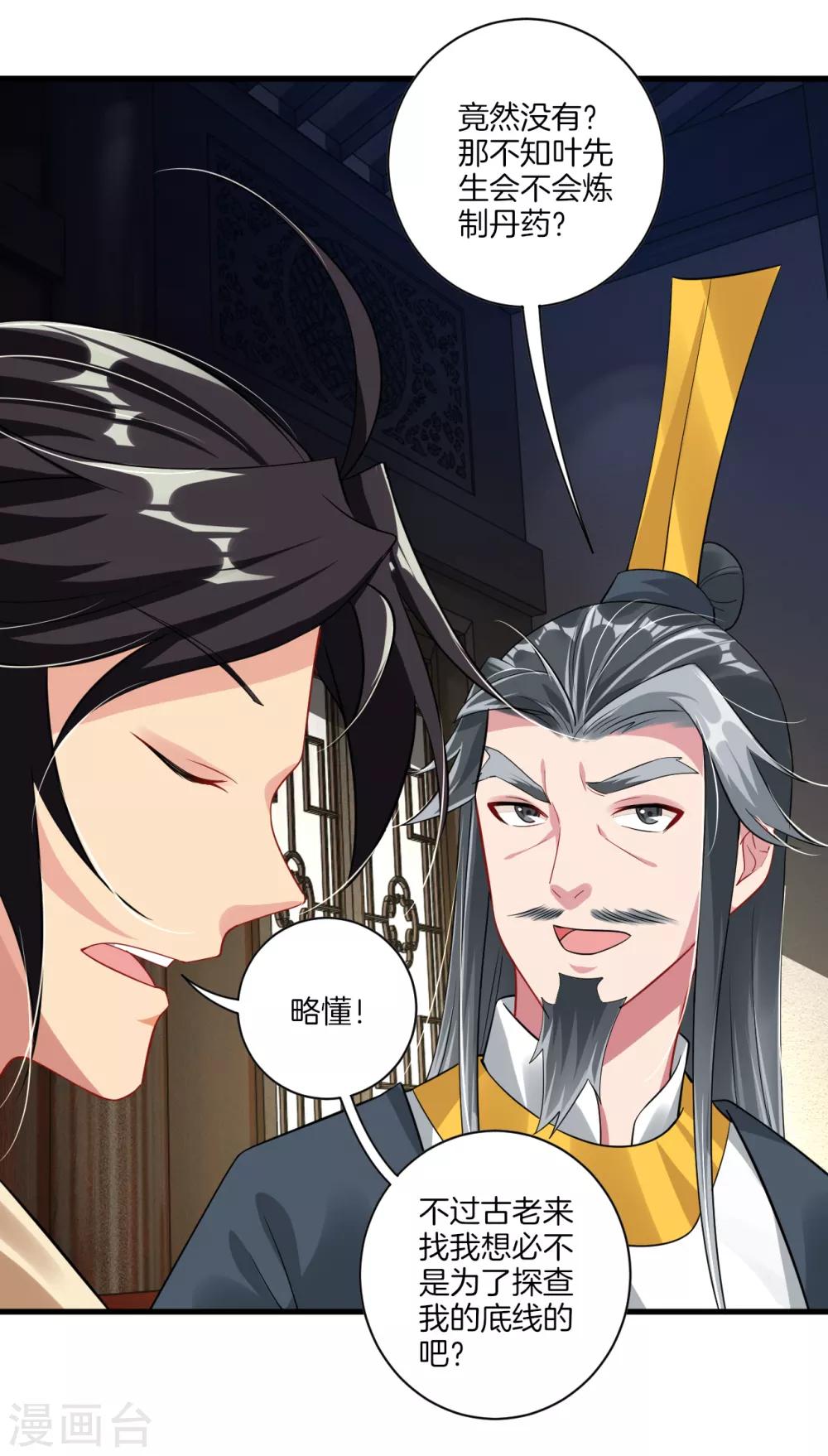逆天战神漫画,第68话 末日火焰1图