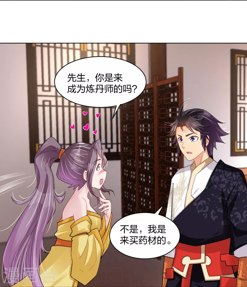 逆天战神漫画,第271话 魔火地煞1图
