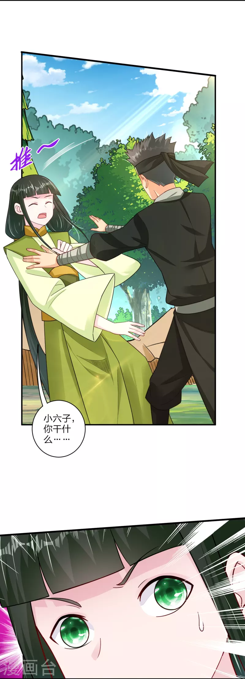 逆天战神漫画,第333话 鬼宗2图