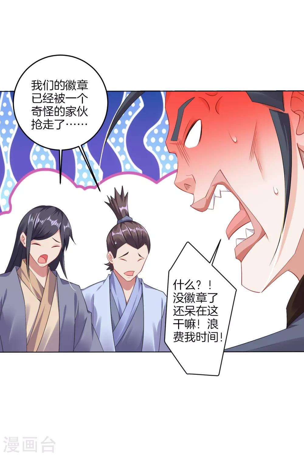 逆天战神漫画,第95话 新人王比赛1图