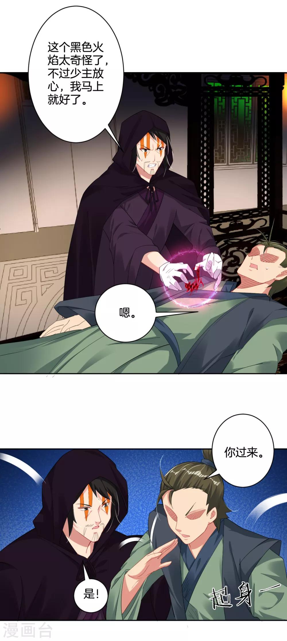 逆天战神漫画,第119话 焰火塔2图