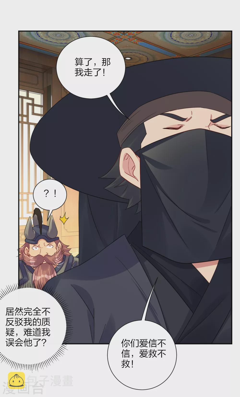 逆天战神漫画,第162话 商量计策2图