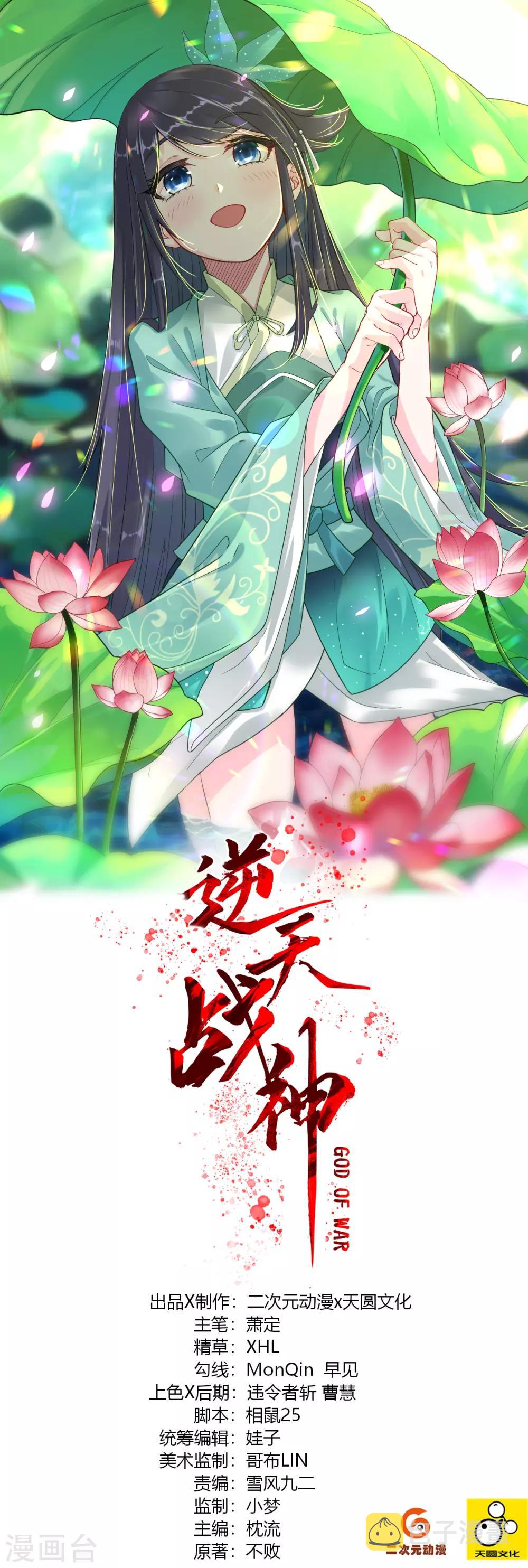 逆天战神漫画,第48话 狂剑1图