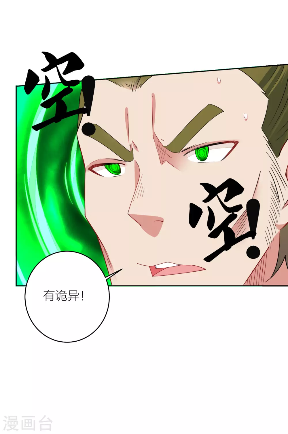 逆天战神漫画,第145话 地狱之眼1图
