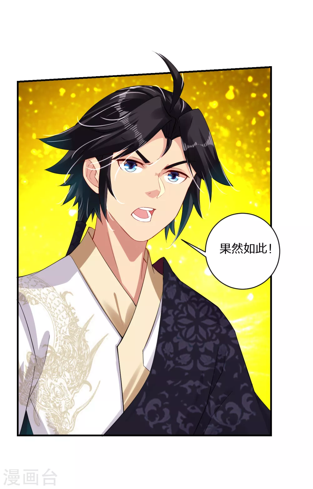 逆天战神漫画,第151话 吸收精血1图