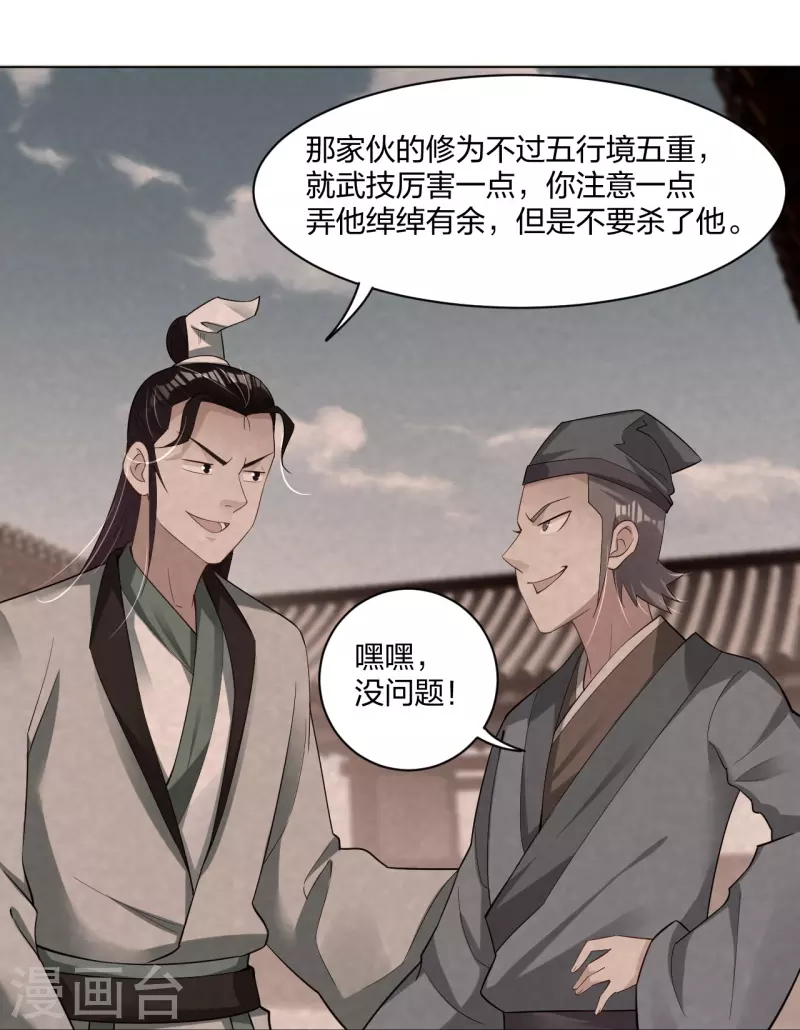 逆天战神漫画,第245话 凤凰珠认主1图