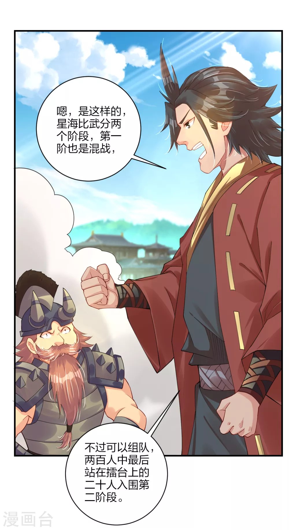 逆天战神漫画,第189话 修炼天眼术2图