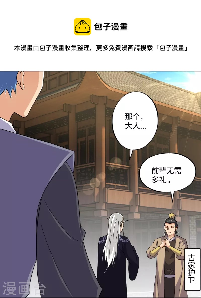 逆天战神漫画,第320话 迎接叶家1图