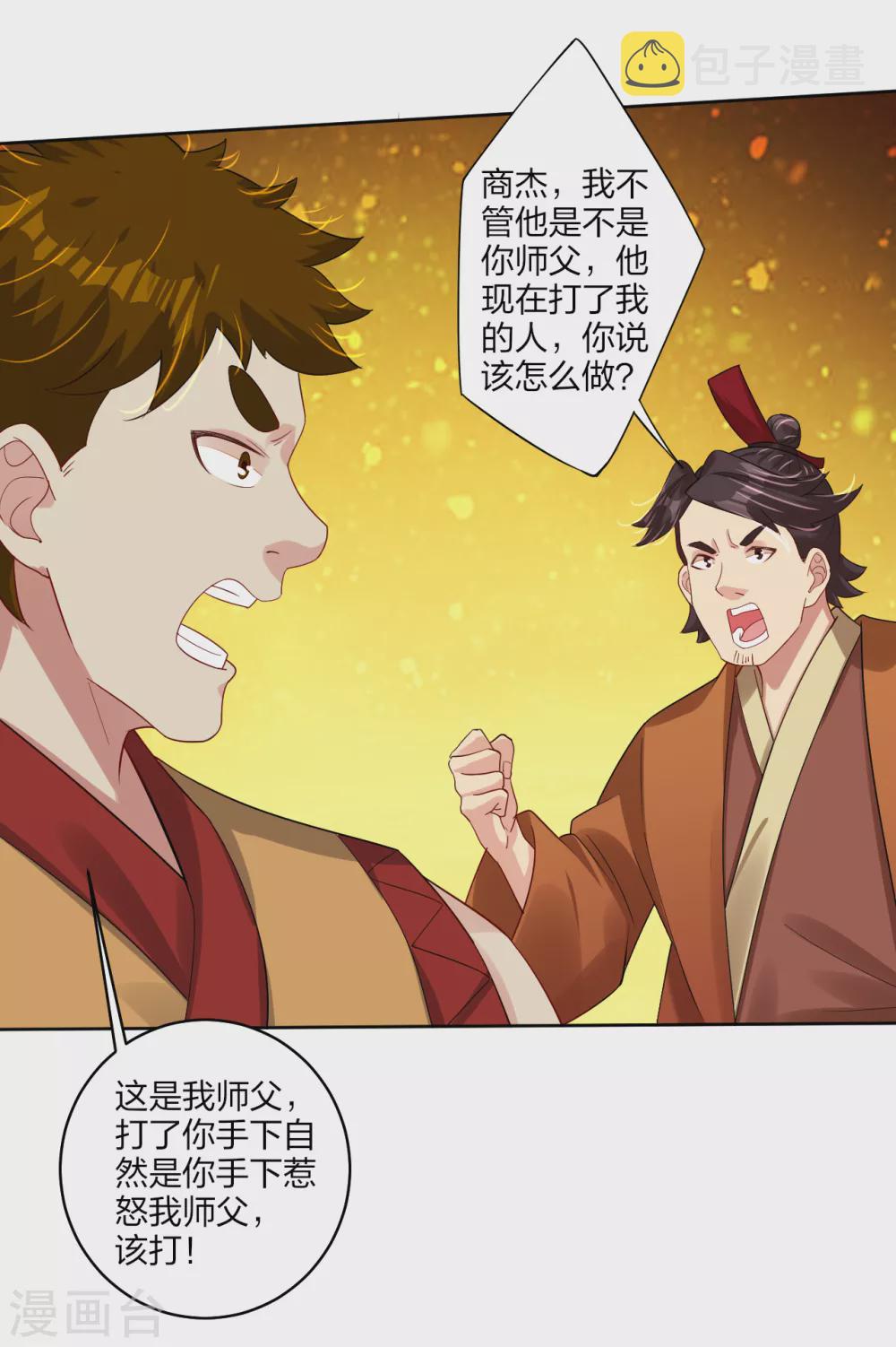 逆天战神漫画,第166话 星海帝国公主2图