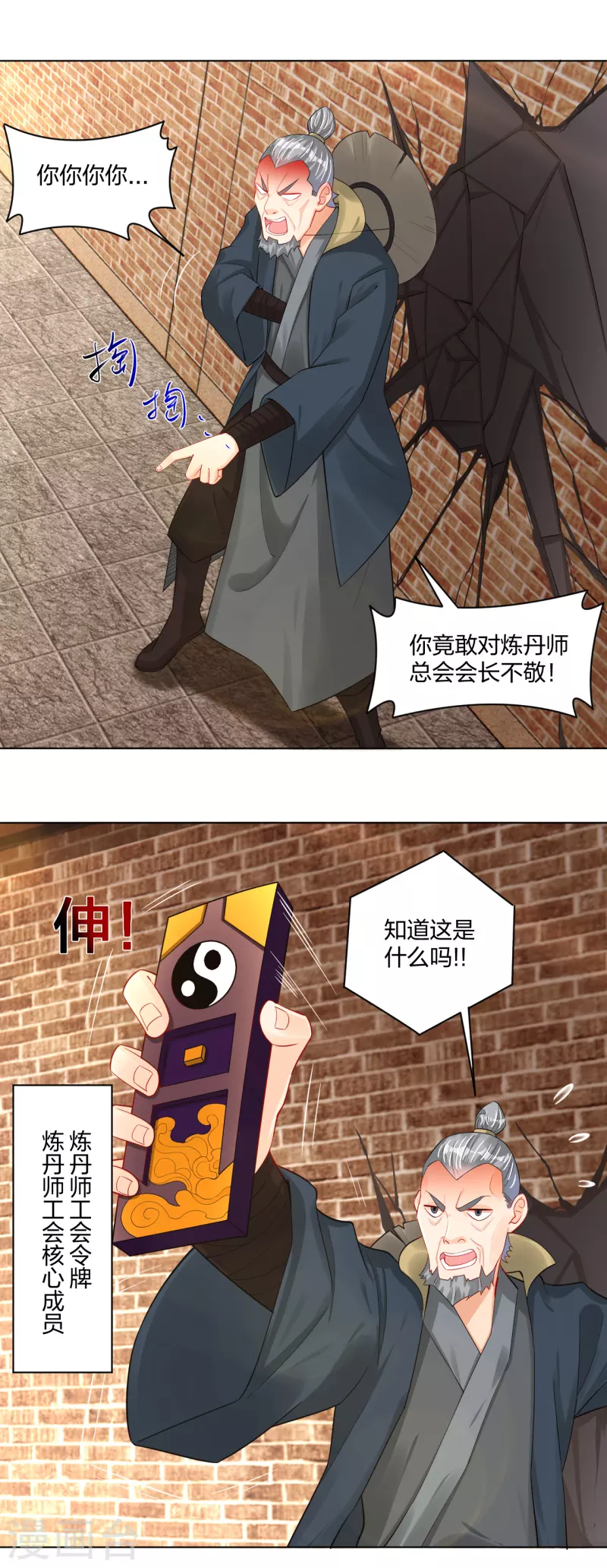 逆天战神漫画,第227话 带走叶柔2图