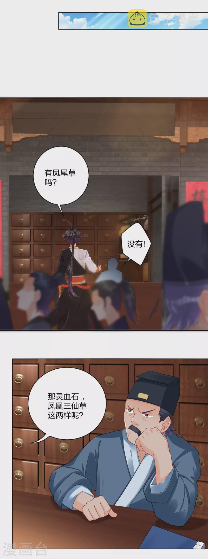 逆天战神漫画,第228话 取药材1图