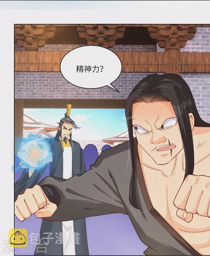 逆天战神漫画,第287话 介入2图