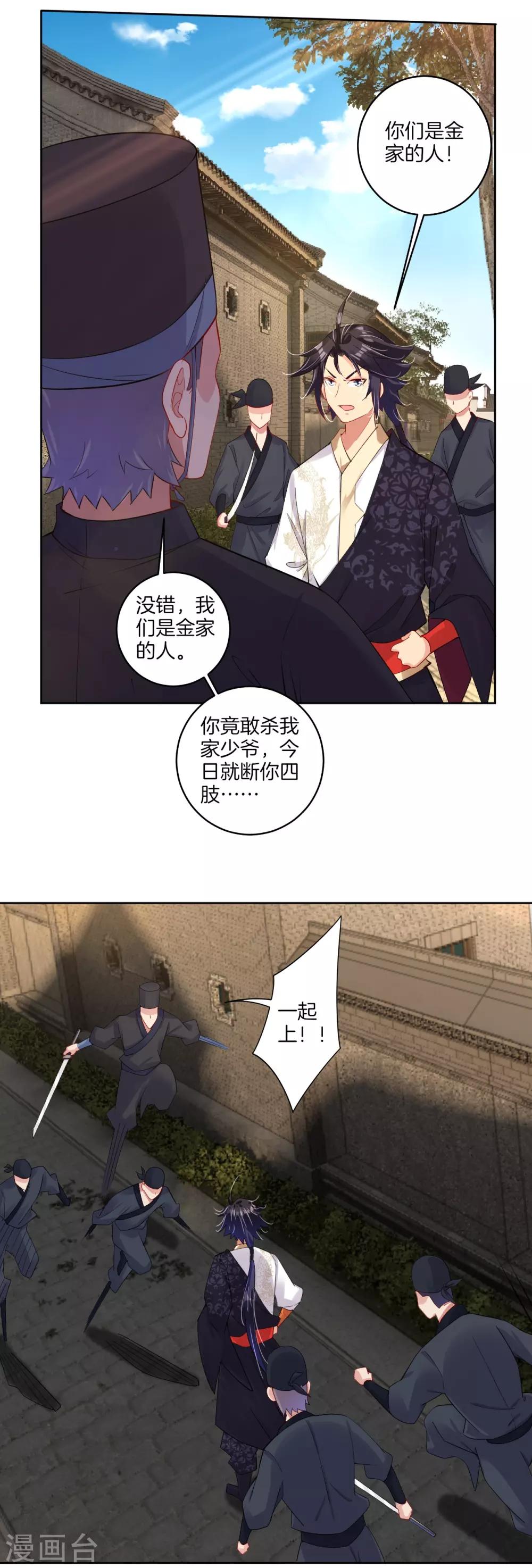逆天战神漫画,第127话 金家的报复2图