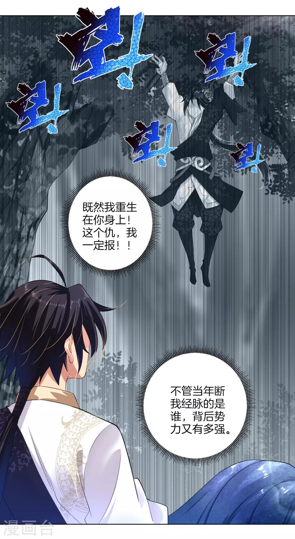 逆天战神漫画,第11话 恩将仇报2图